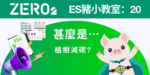 ES豬小教室: 20