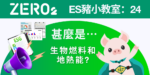 ES豬小教室: 24